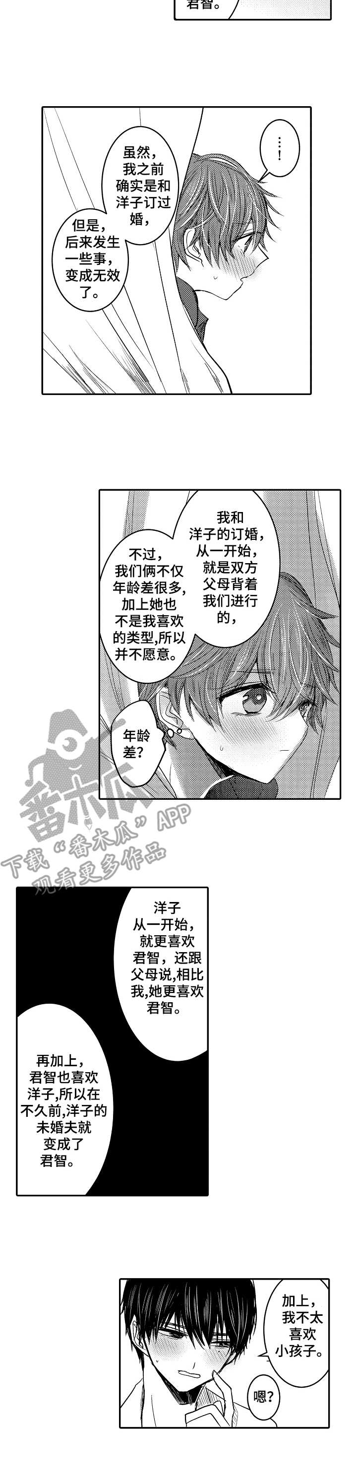 恶意惩罚漫画,第19章：同居2图