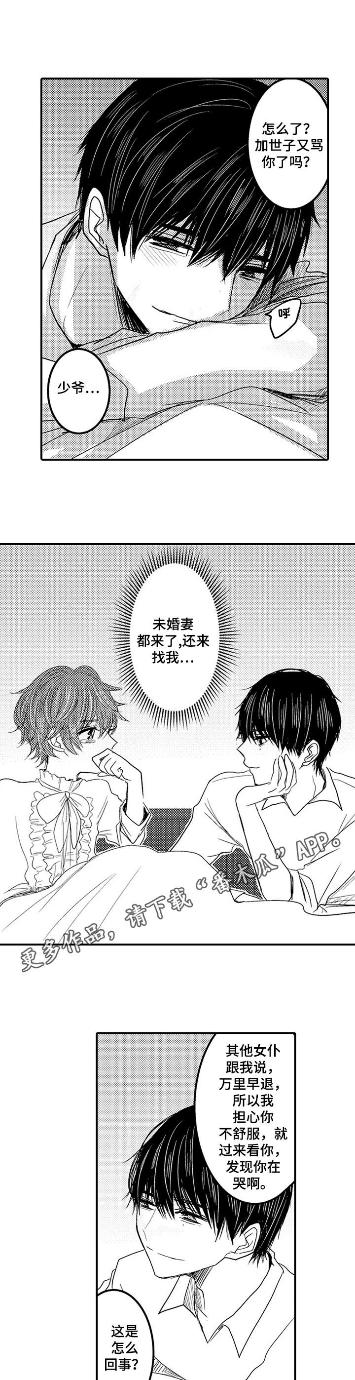 恶意程序不依赖于主机程序的是漫画,第15章：哭泣1图