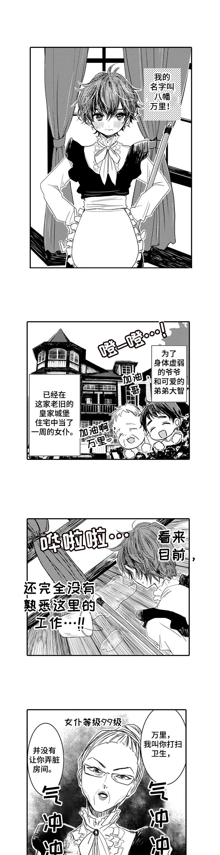 恶意惩罚漫画,第1章：笨手笨脚1图