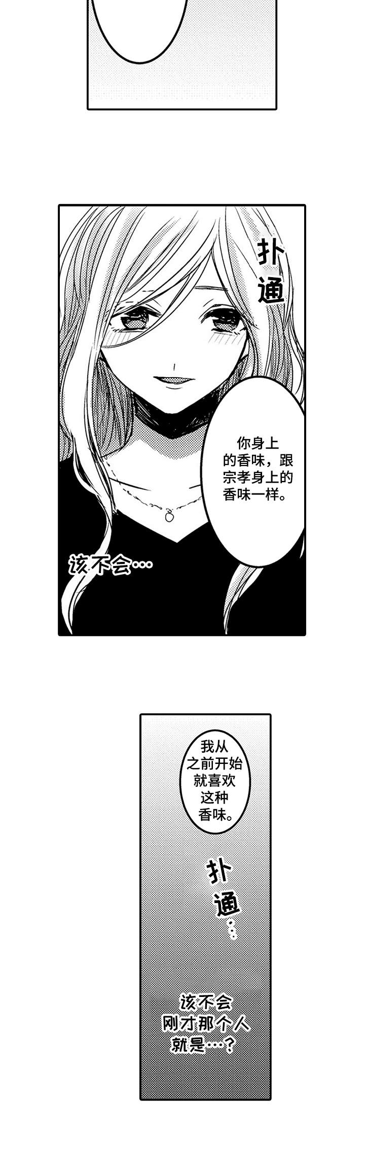 恶战漫画,第15章：哭泣2图