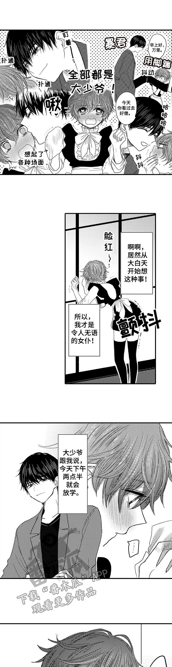 恶意惩罚漫画,第14章：香味2图