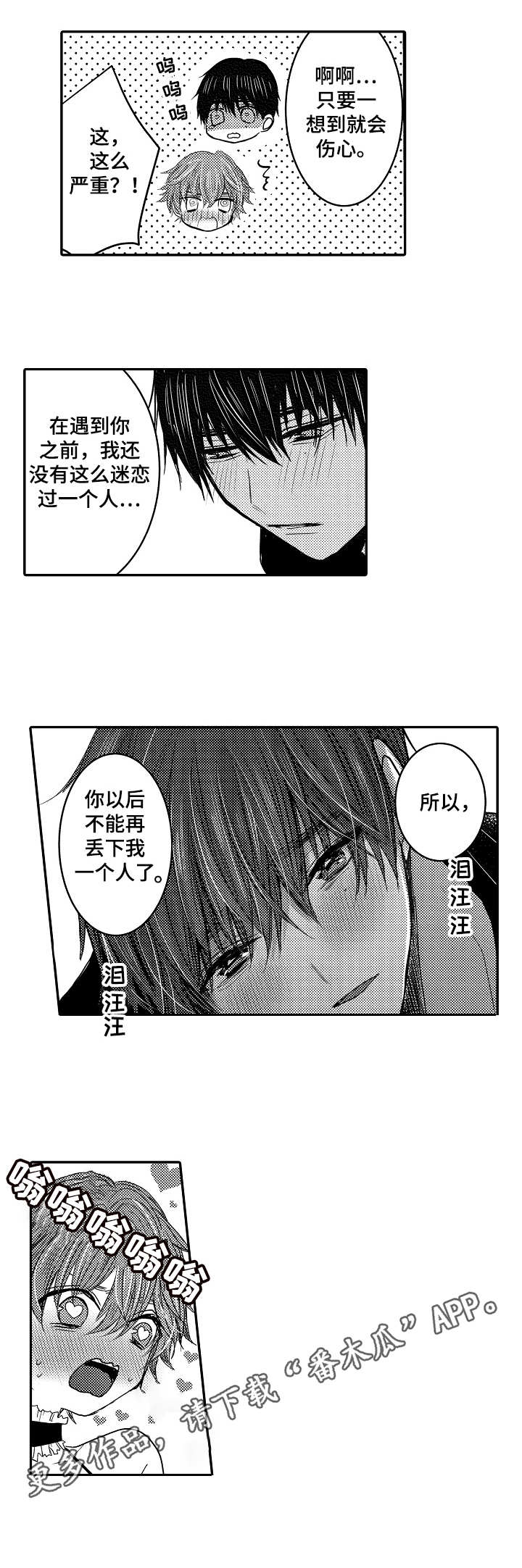 恶意惩罚的视频漫画,第20章：真不错2图