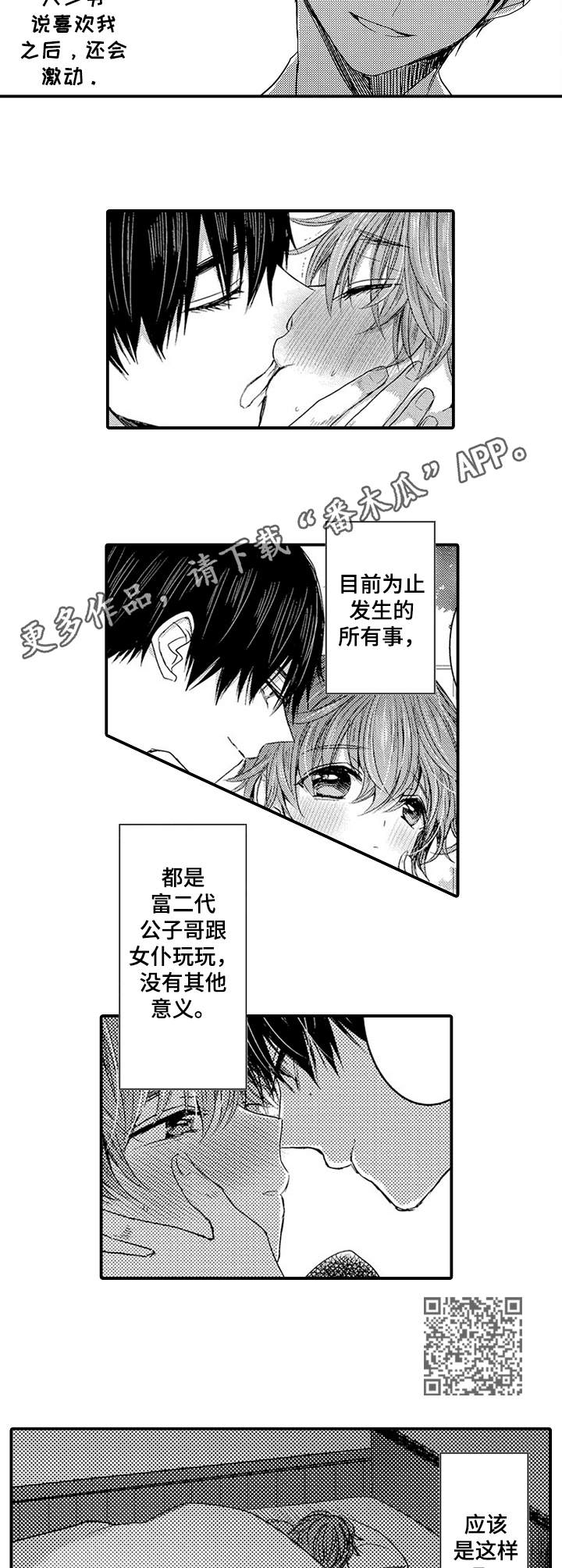 恶战漫画,第15章：哭泣2图