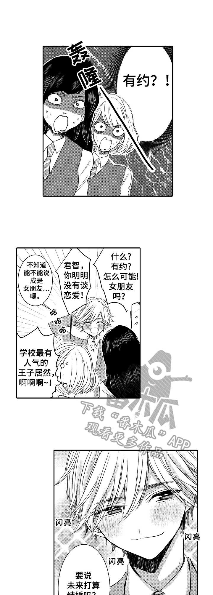 恶意程序事件有哪些漫画,第21章：爱惜（完结）1图