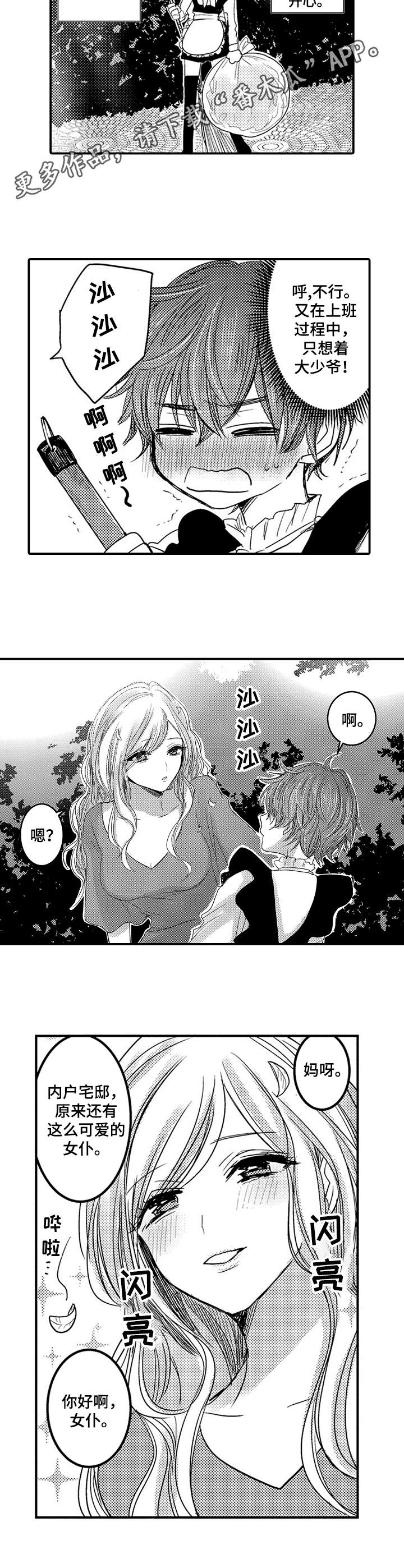 恶意程序不依赖于主机程序的是漫画,第14章：香味1图