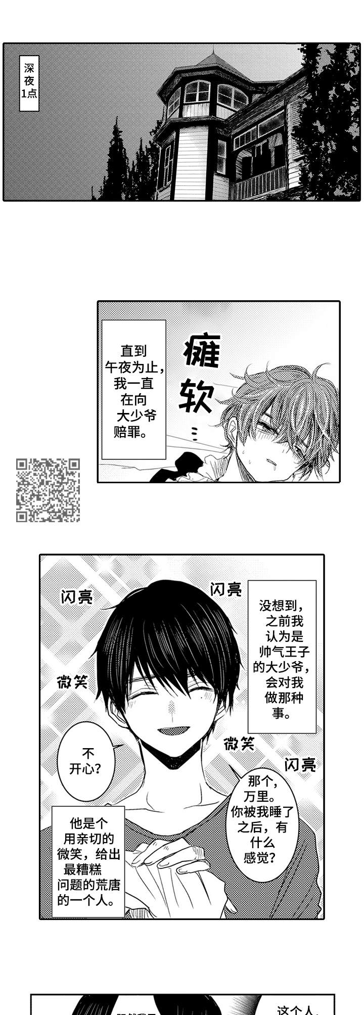 恶意惩罚原名漫画,第4章：没那么容易1图