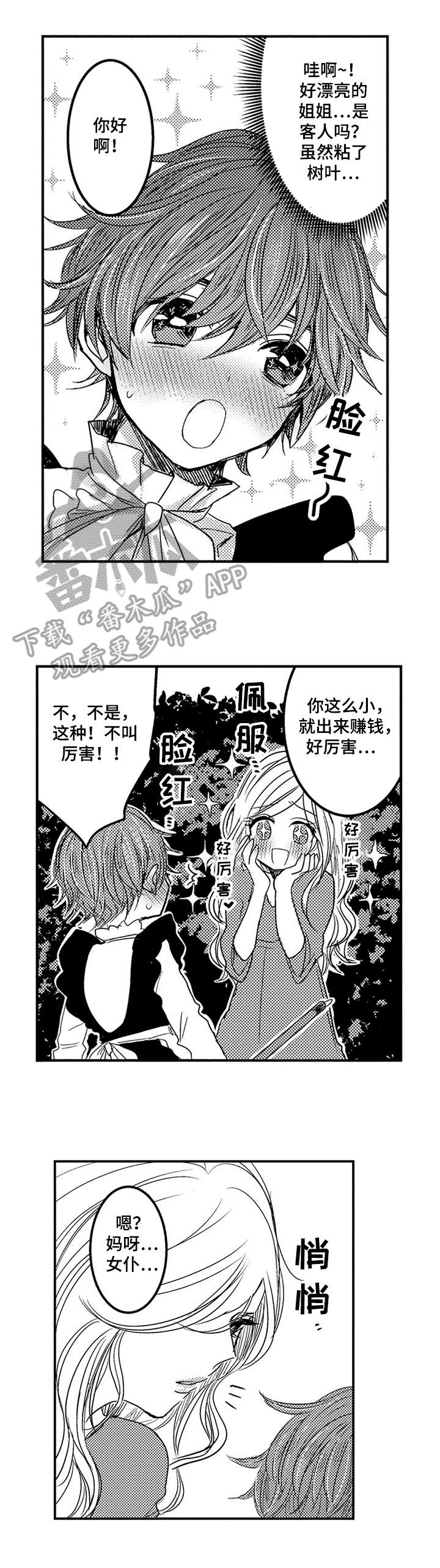 恶意程序不依赖于主机程序的是漫画,第14章：香味2图