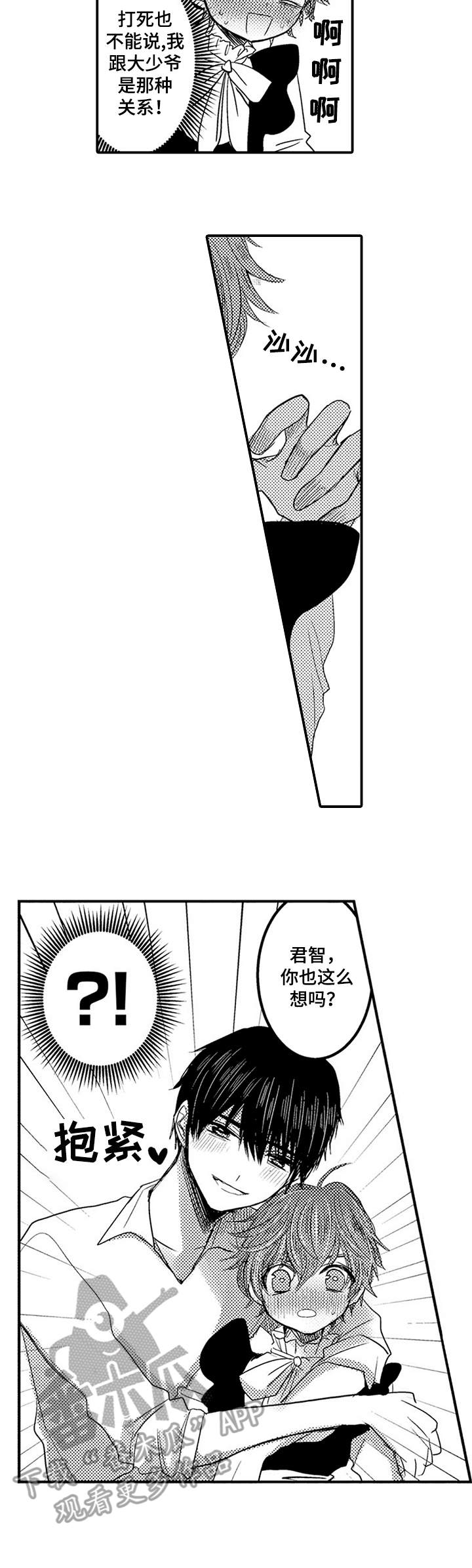 恶意程序事件漫画,第14章：香味1图