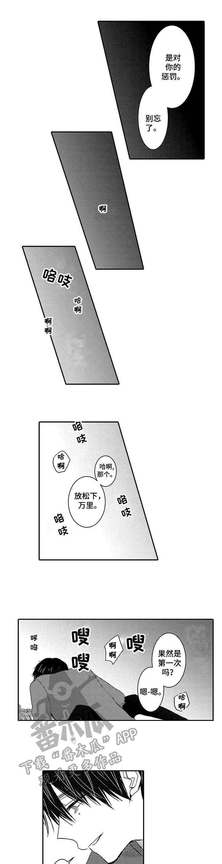 恶意惩罚原名漫画,第4章：没那么容易2图