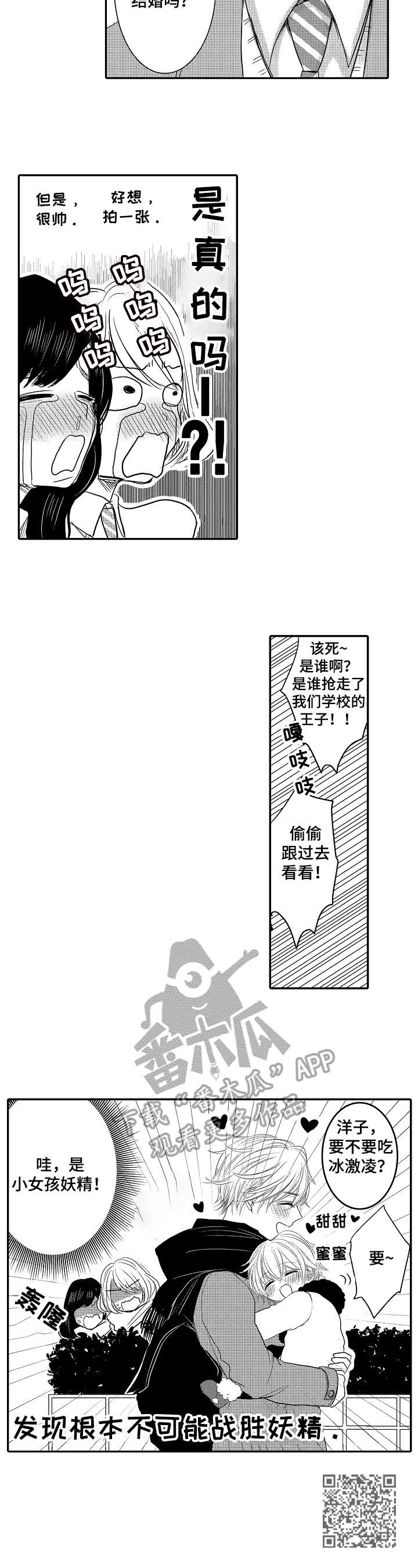 恶意程序事件有哪些漫画,第21章：爱惜（完结）2图