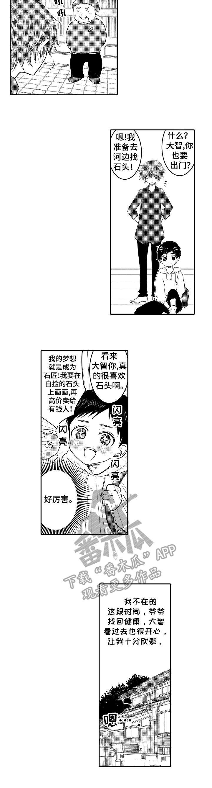 恶意惩罚漫画,第17章：离职1图