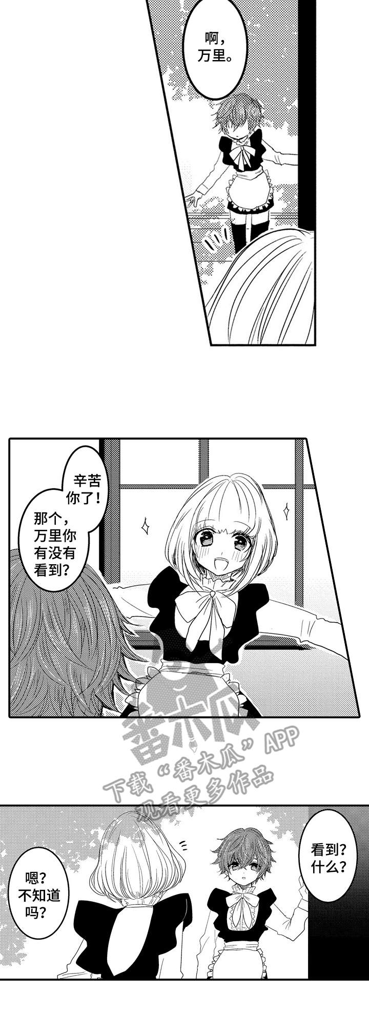 恶意惩罚漫画,第15章：哭泣2图