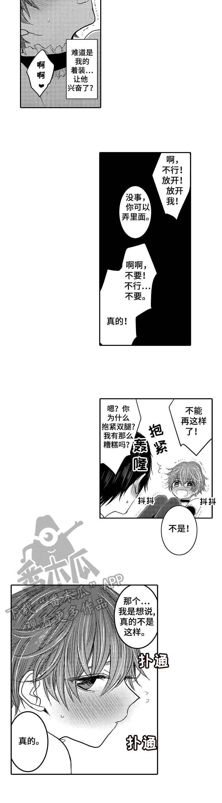 恶意惩罚全集漫画,第20章：真不错2图