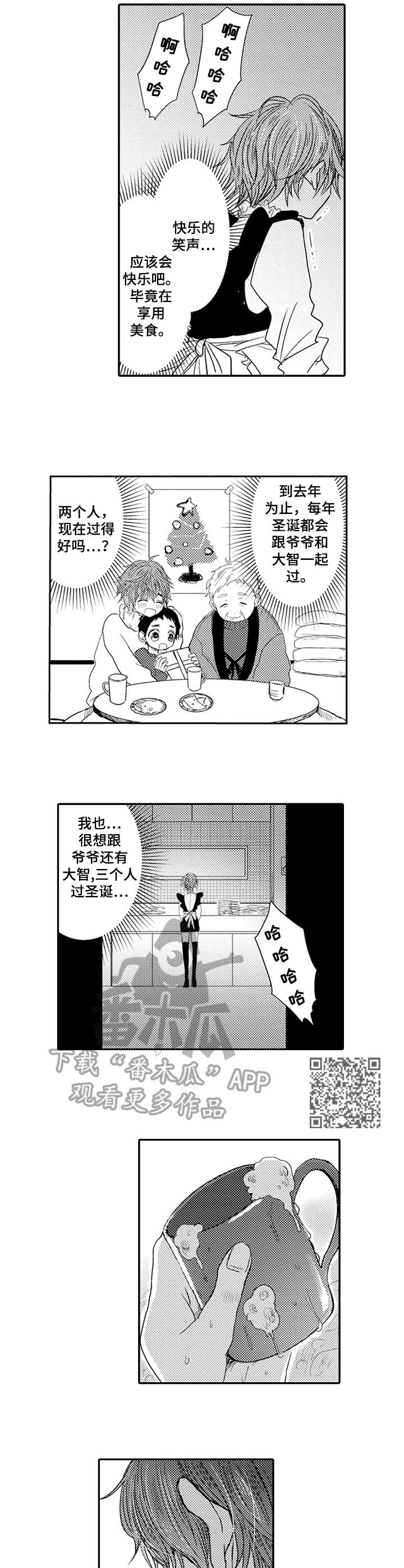 恶意诉讼罪的最新规定漫画,第6章：孤独1图