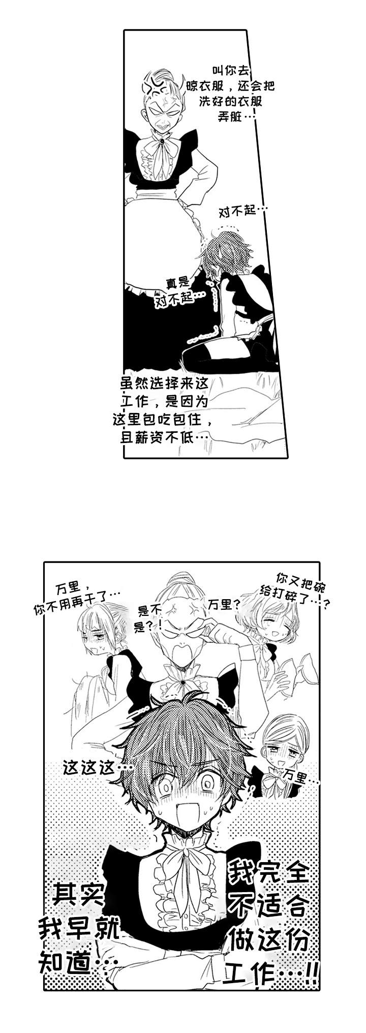 恶意惩罚漫画图片漫画,第1章：笨手笨脚1图