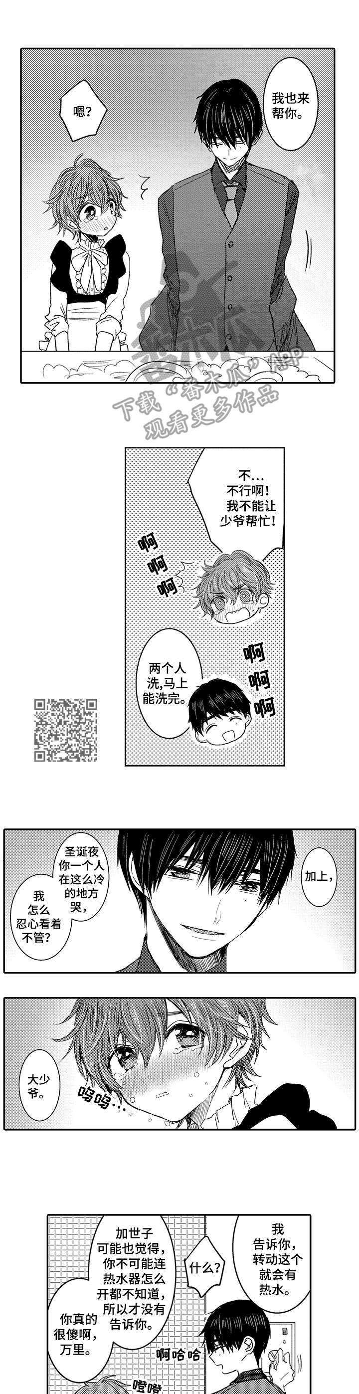 恶意惩罚在线观看漫画,第7章：很亲切2图