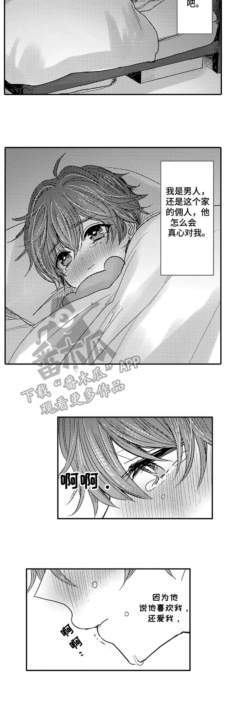 恶意程序不依赖于主机程序的是漫画,第15章：哭泣1图