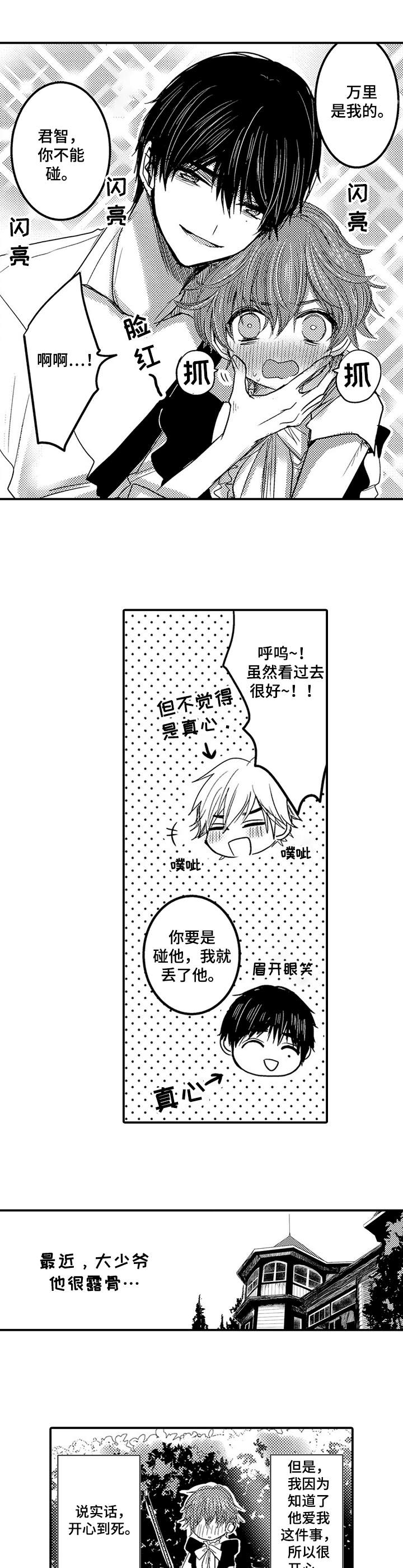 恶意程序事件漫画,第14章：香味2图