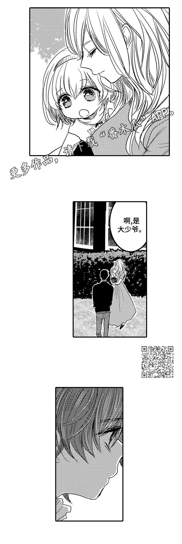 恶意惩罚漫画,第16章：心痛2图