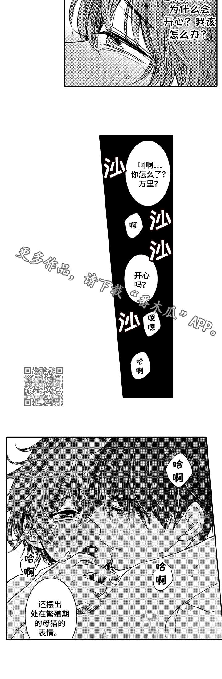 恶意惩罚免费阅读漫画,第8章：心跳加速2图