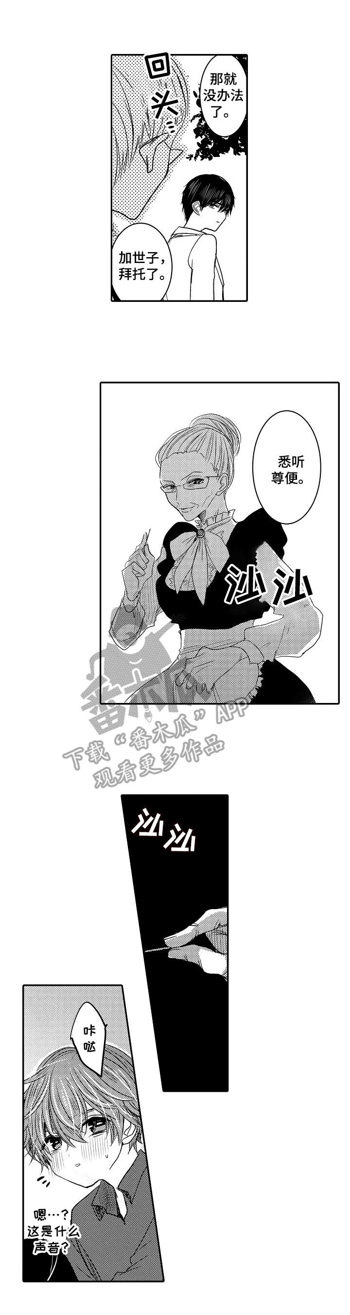 恶意惩罚漫画,第18章：闯入1图