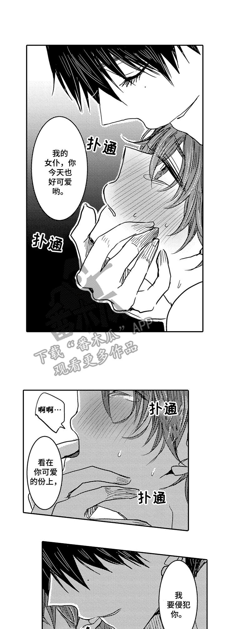 恶意惩罚漫画,第8章：心跳加速2图