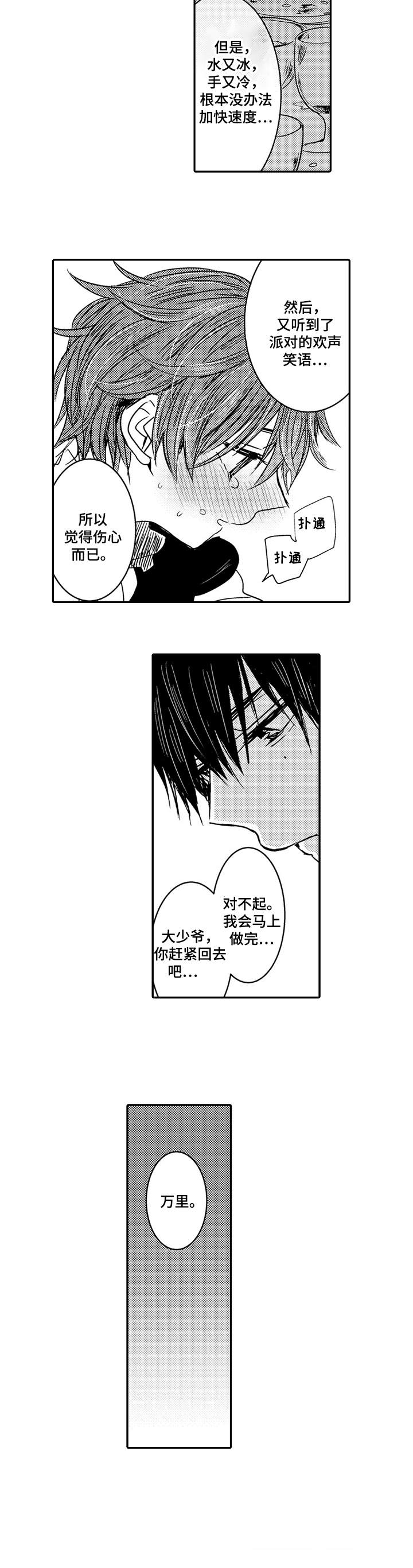 恶意惩罚在线观看漫画,第7章：很亲切1图