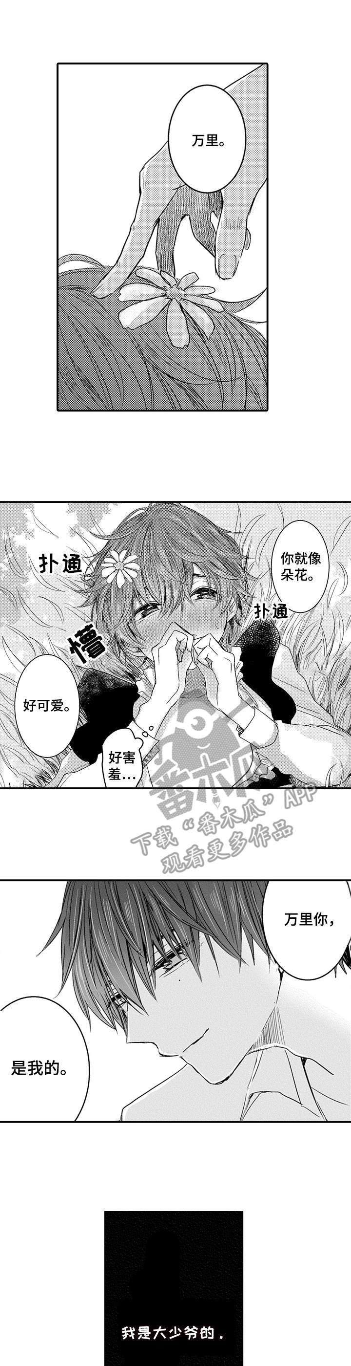 恶意程序不依赖于主机程序的是漫画,第12章：你是我的1图
