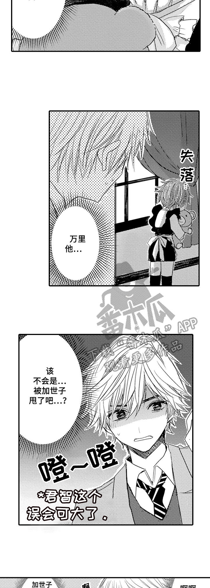 恶意成语漫画,第10章：生气1图