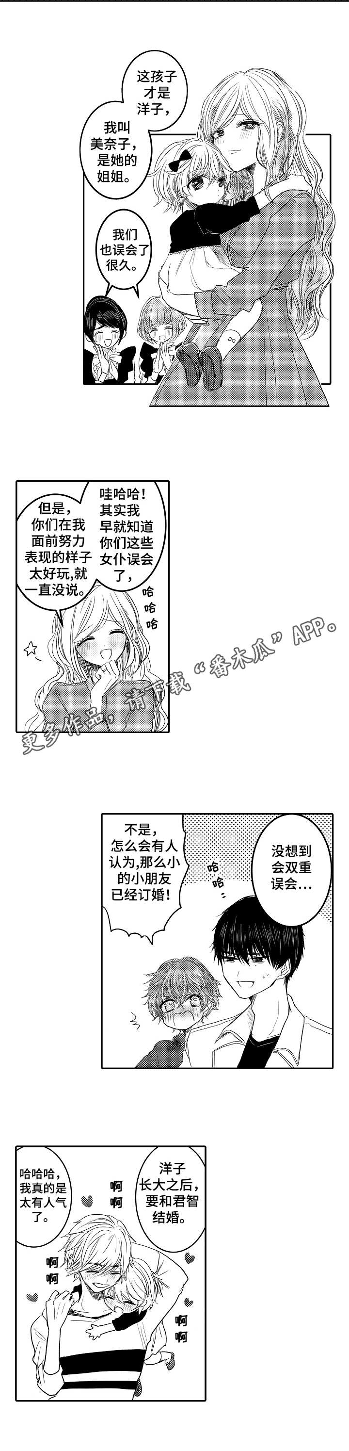 恶意惩罚漫画,第19章：同居2图