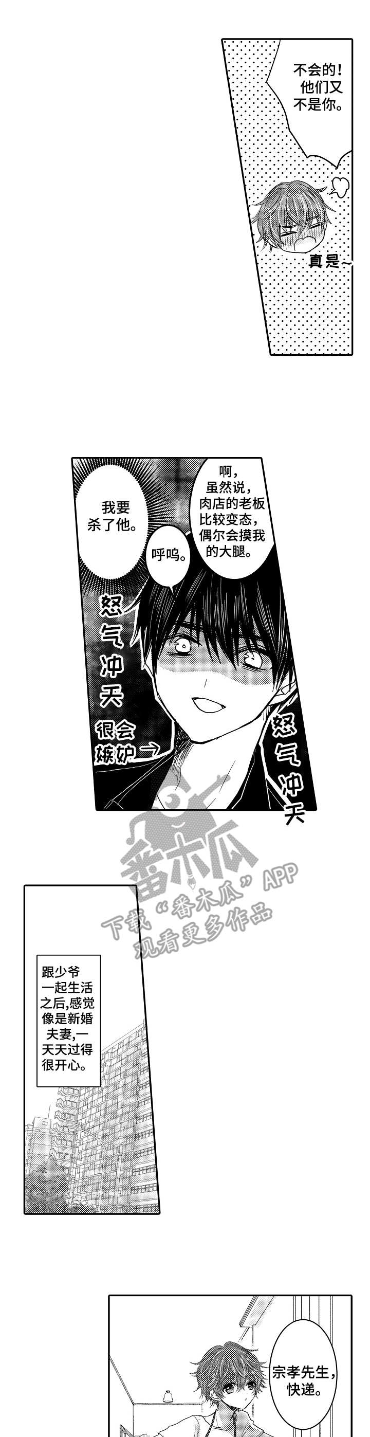 恶意程序不依赖于主机程序的是漫画,第19章：同居2图