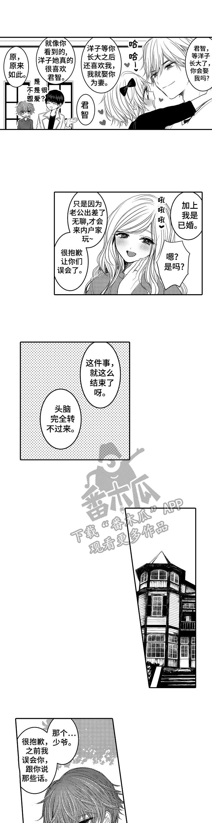 恶意催收如何投诉漫画,第19章：同居1图