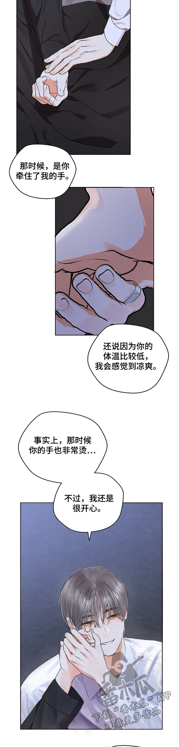 苦味柠檬水漫画,第42章：病倒2图