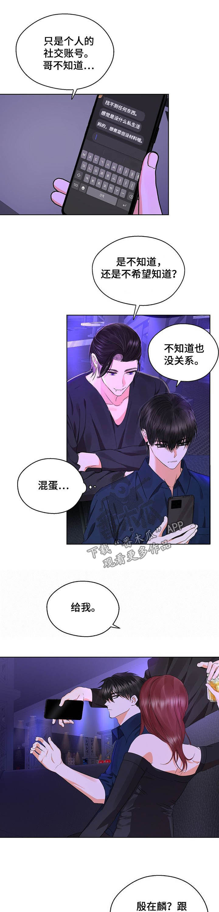 苦味酸制法漫画,第49章：明明很合适1图