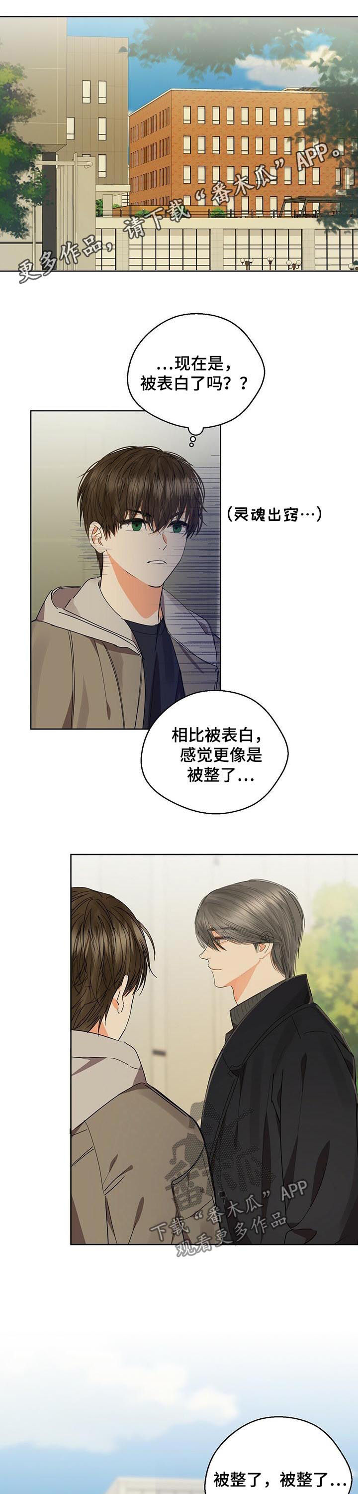 苦味柠檬漫画,第45章：邀约1图