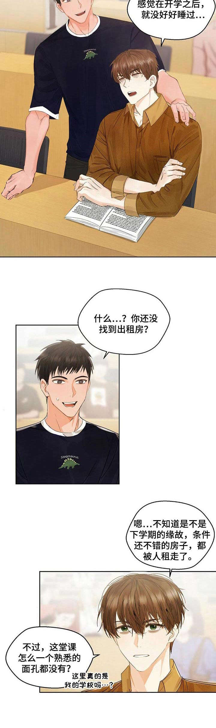 苦味的食物漫画,第3章：精神萎靡1图