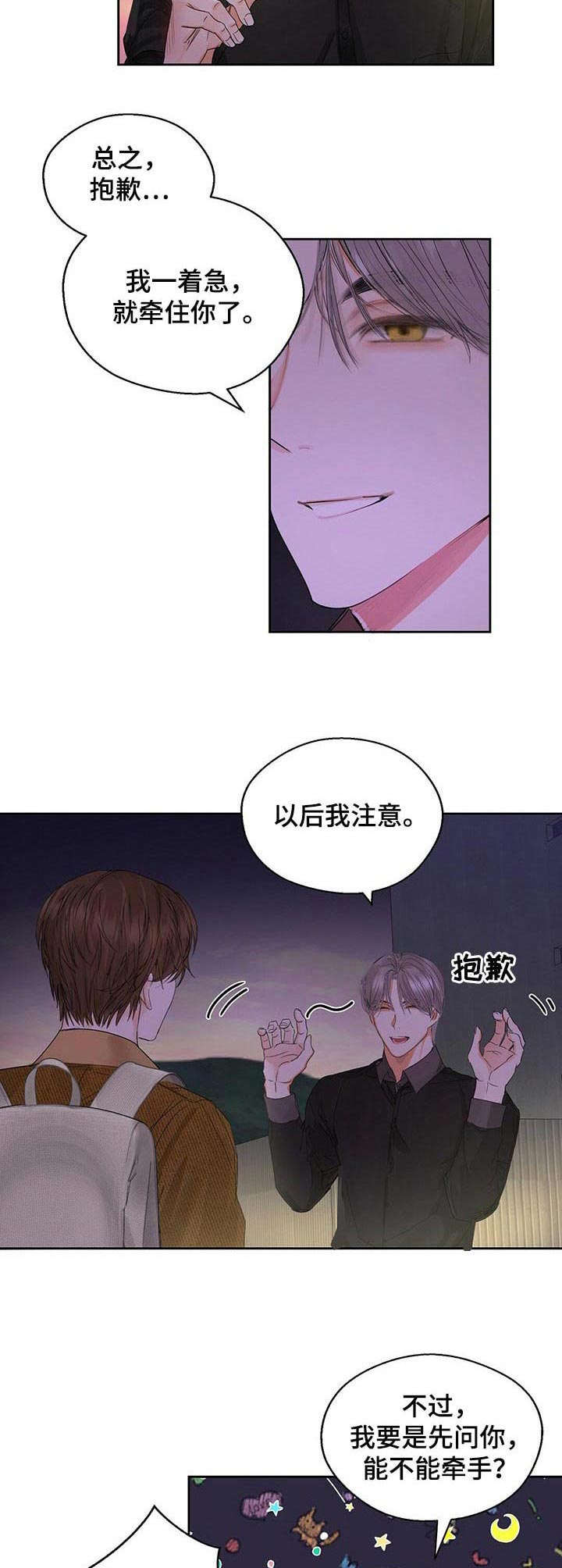 苦味药的作用与功效漫画,第9章：拖车1图