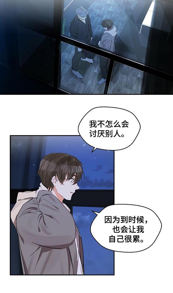 苦味的柠檬漫画,第28章：只是可怜你1图