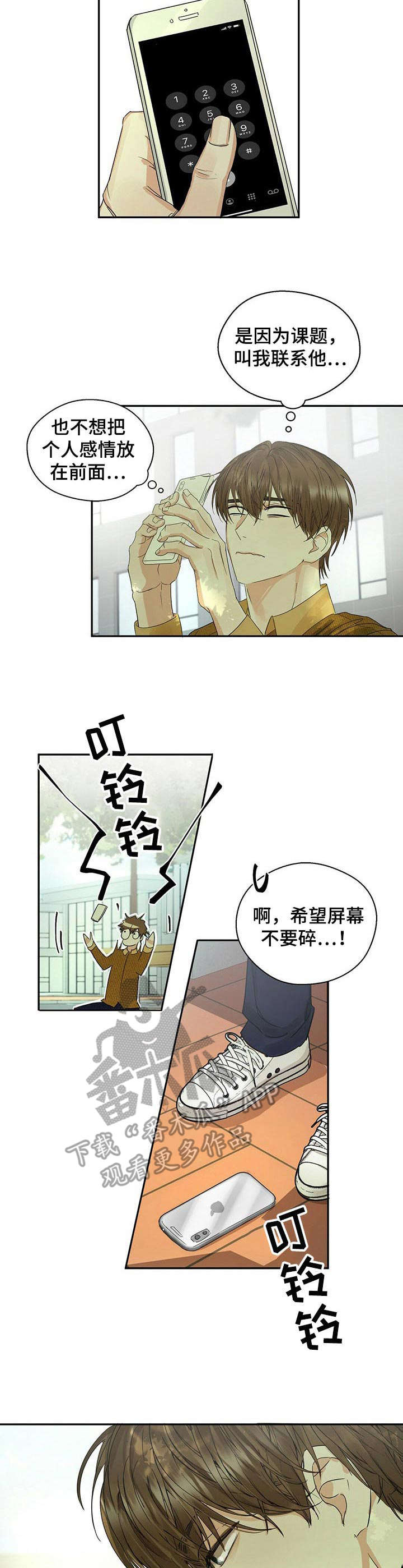 苦味酸和tnt哪个威力大漫画,第5章：不好的预感1图