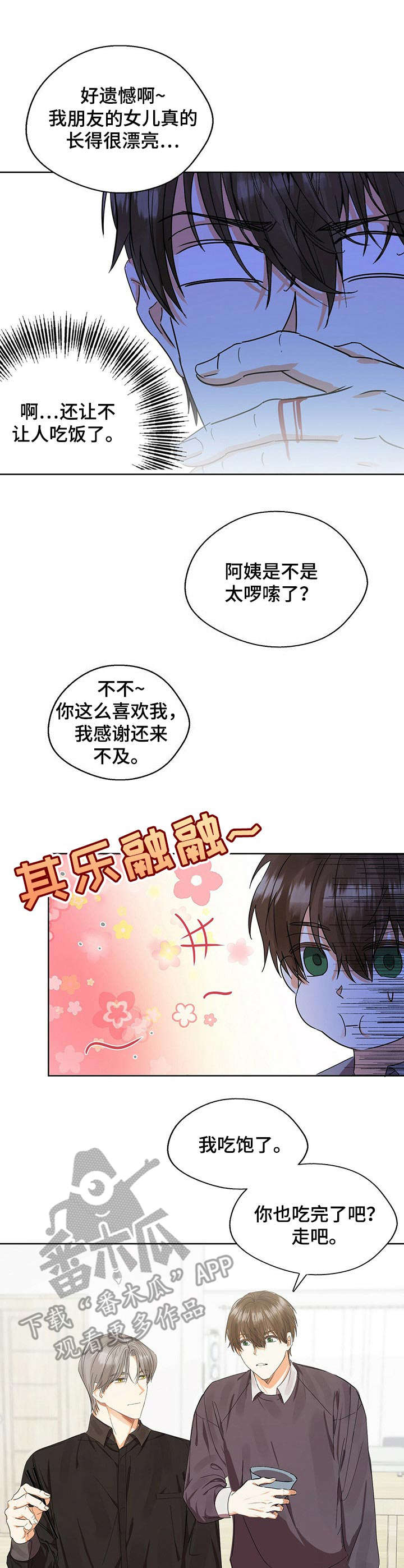 苦味柠檬漫画,第13章：躲不掉1图