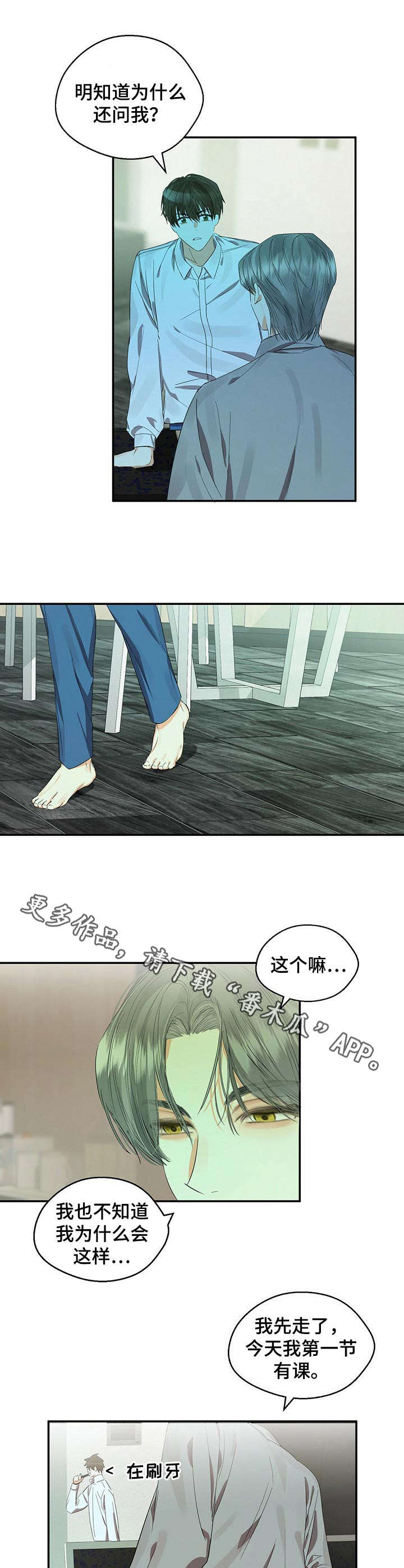 苦味柠檬水漫画,第19章：回想2图