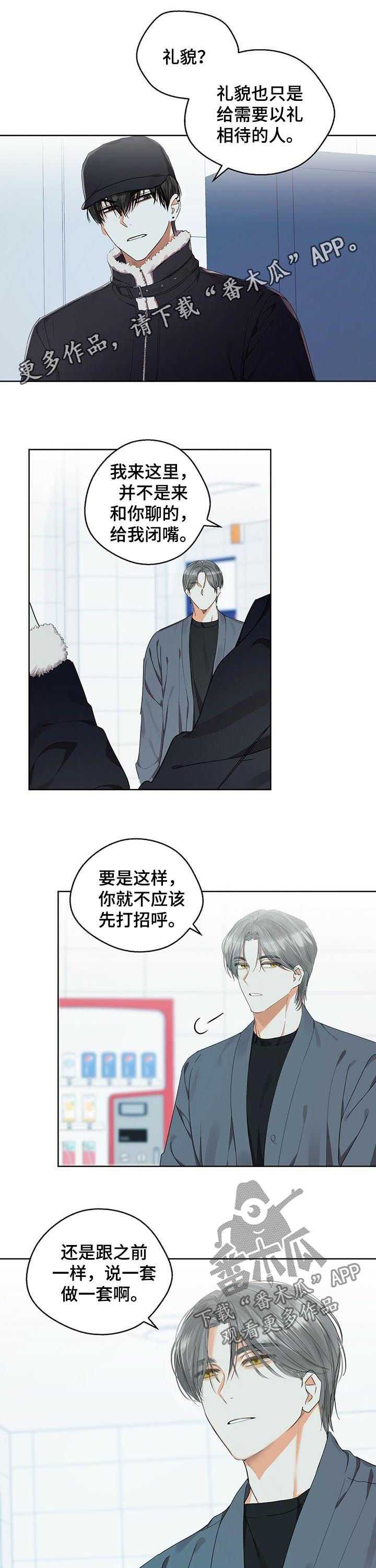 苦味柠檬漫画,第33章：好想控制他1图