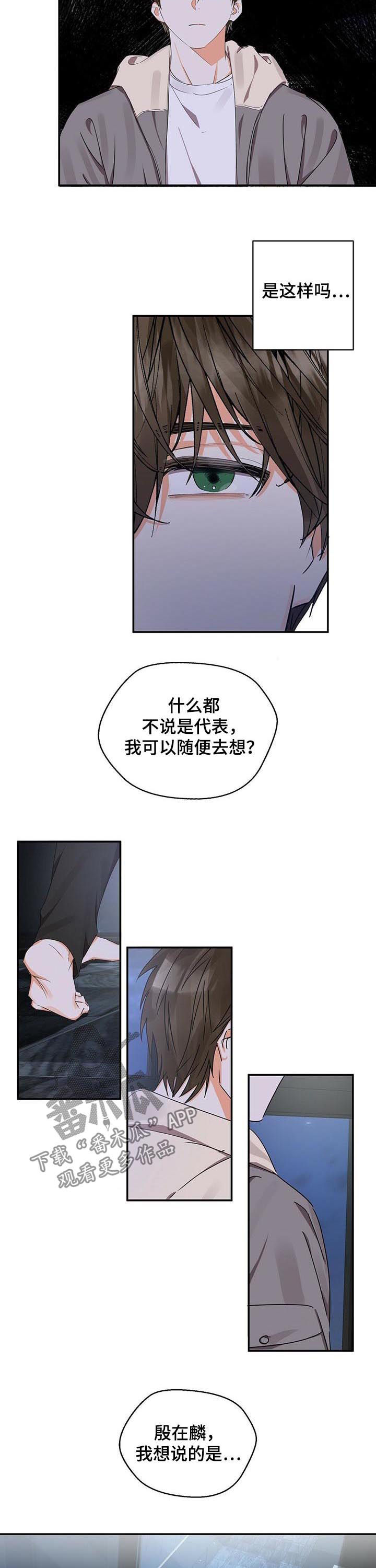 苦味柠檬苏打水漫画,第28章：只是可怜你2图