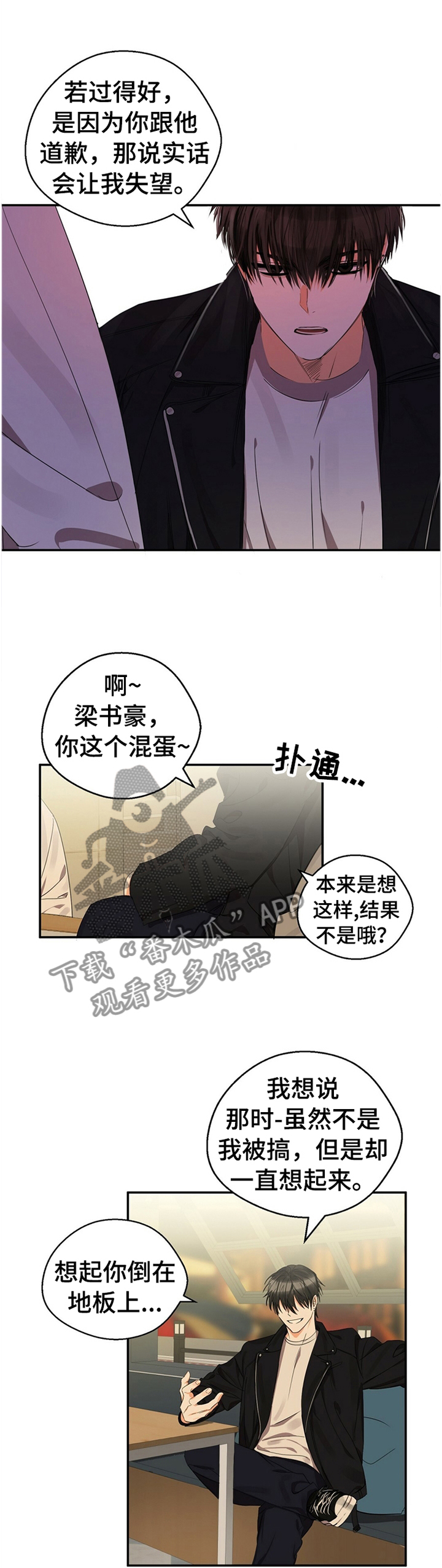 苦味柠檬漫画,第23章：小组聚餐1图