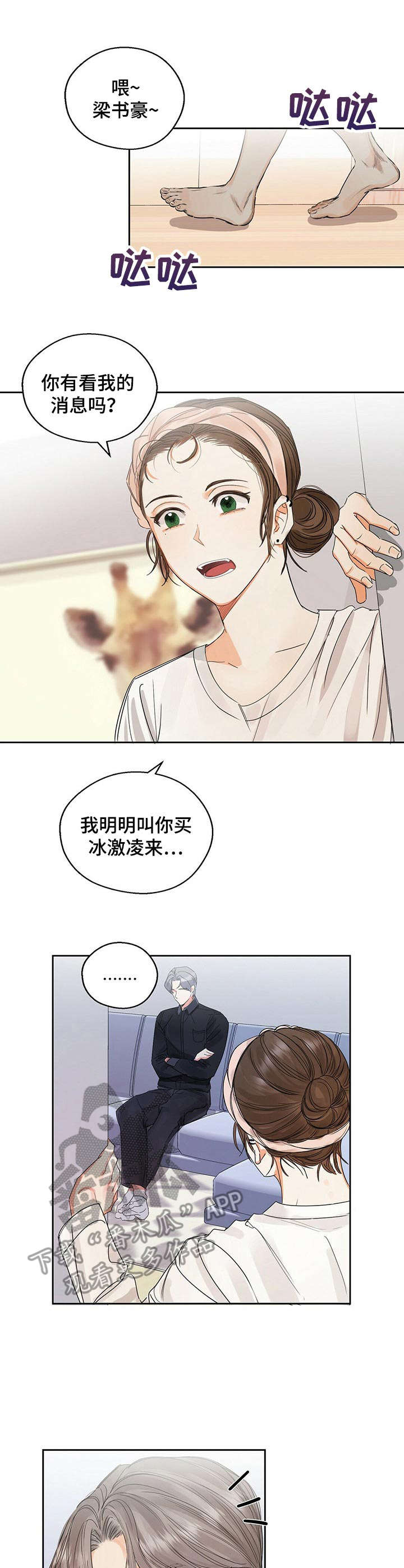 苦味柠檬漫画,第10章：脸红2图