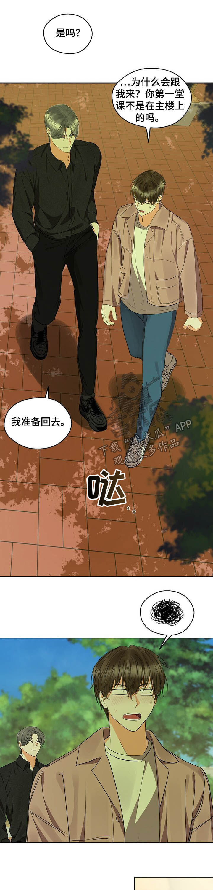 苦味柠檬水漫画,第50章：红酒2图