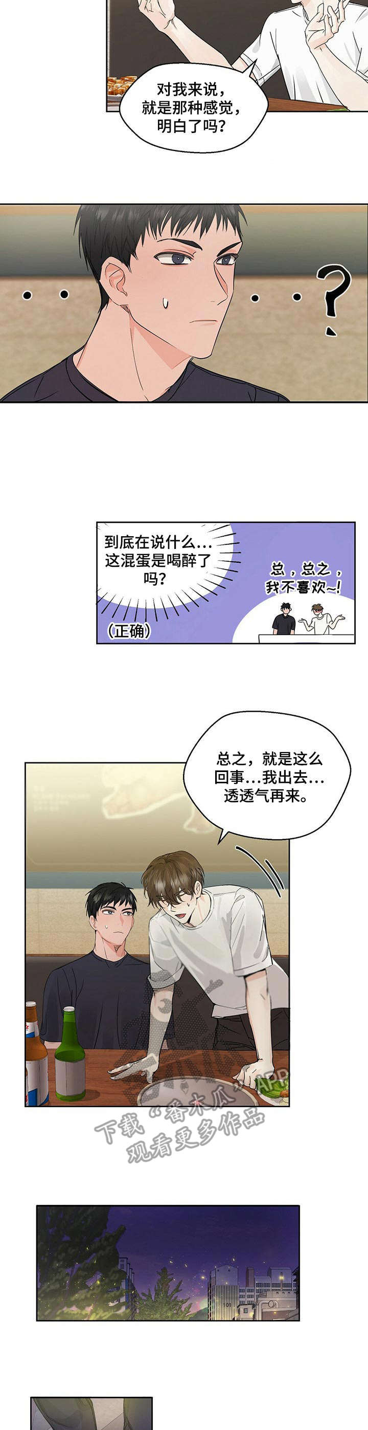 苦味柠檬漫画,第2章：透口气2图