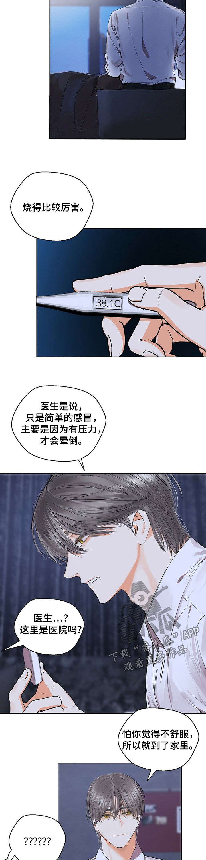 苦味柠檬水漫画,第42章：病倒2图