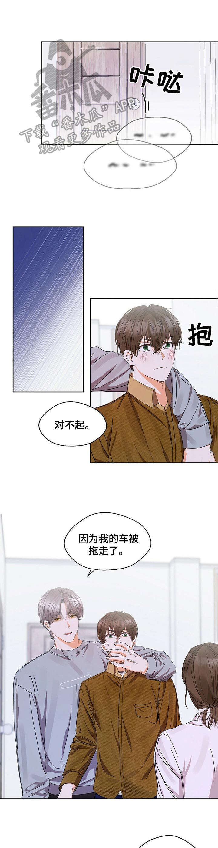 苦味柠檬茶漫画,第11章：暂住1图