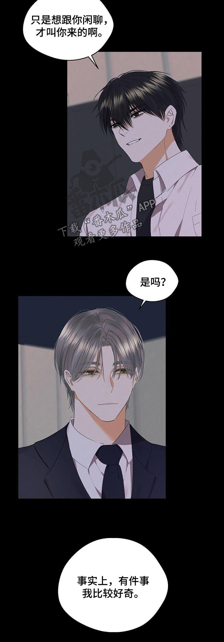 苦味柠檬水漫画,第37章：偷听1图